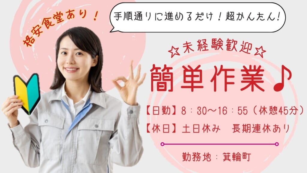 ＼手のひらサイズで重量物なし！／ 未経験から始められる簡単軽作業♪